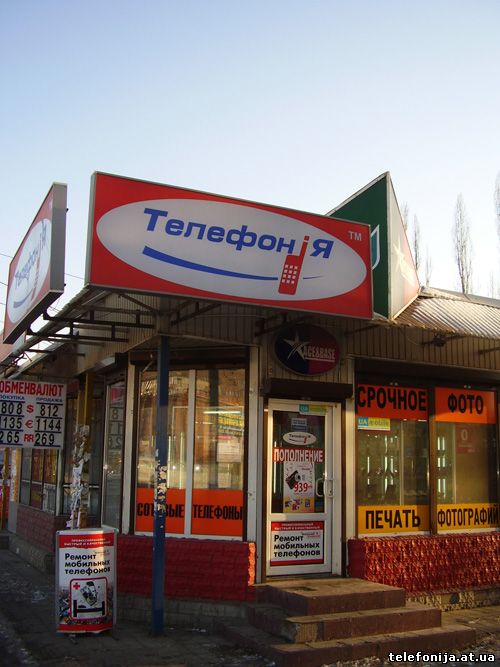 ТелефониЯ